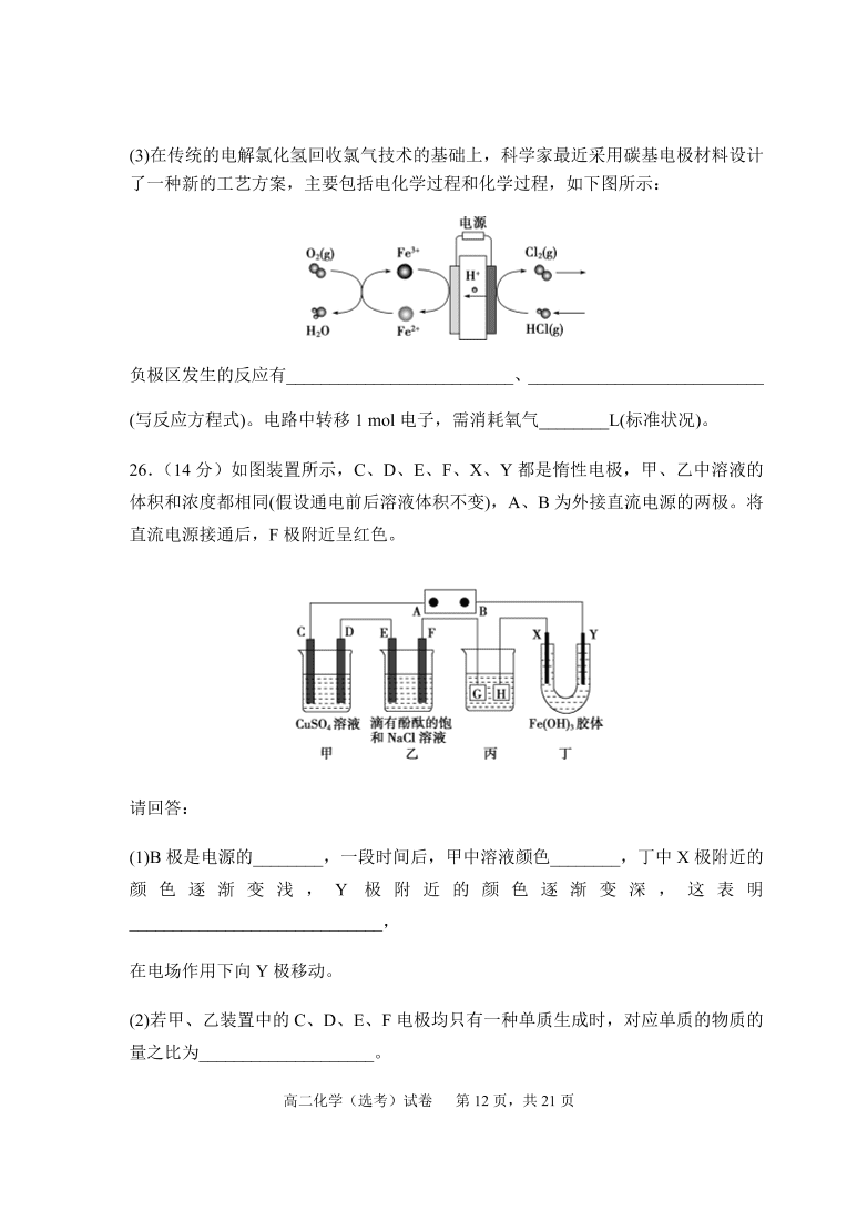 福建师范大学附属中学2020-2021高二化学上学期期中试题（Word版附答案）