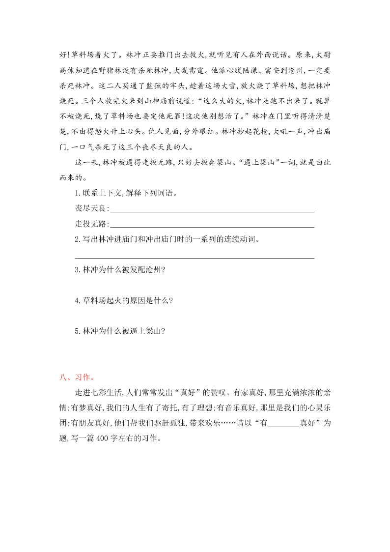 鲁教版五年级语文上册第四单元提升练习题及答案