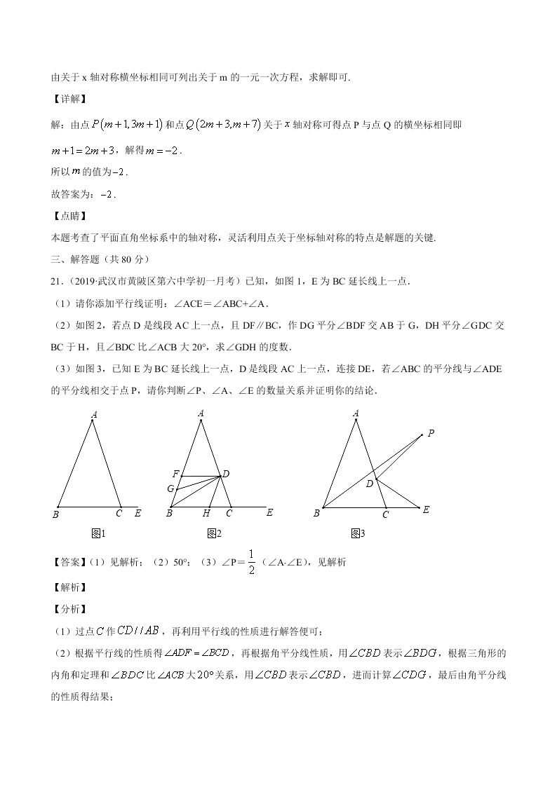 2020-2021学年初二数学上学期期中模拟考04（人教版）