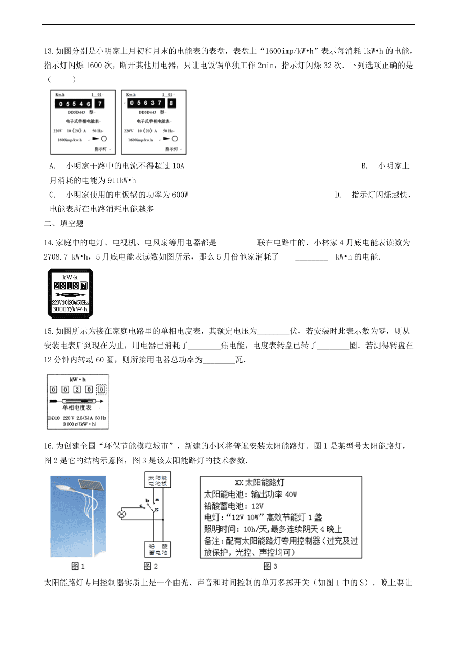 新版教科版 九年级物理上册6.1电功练习题（含答案解析）