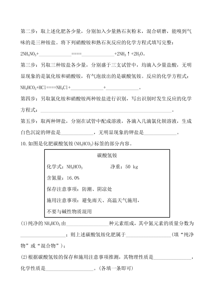 新人教版 九年级下化学课后达标训练 11.2有机合成材料 含答案解析