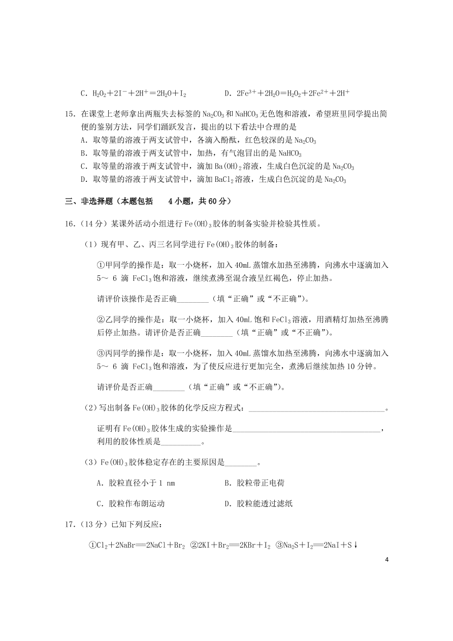 湖北省天门市2020-2021学年高一化学10月月考试题