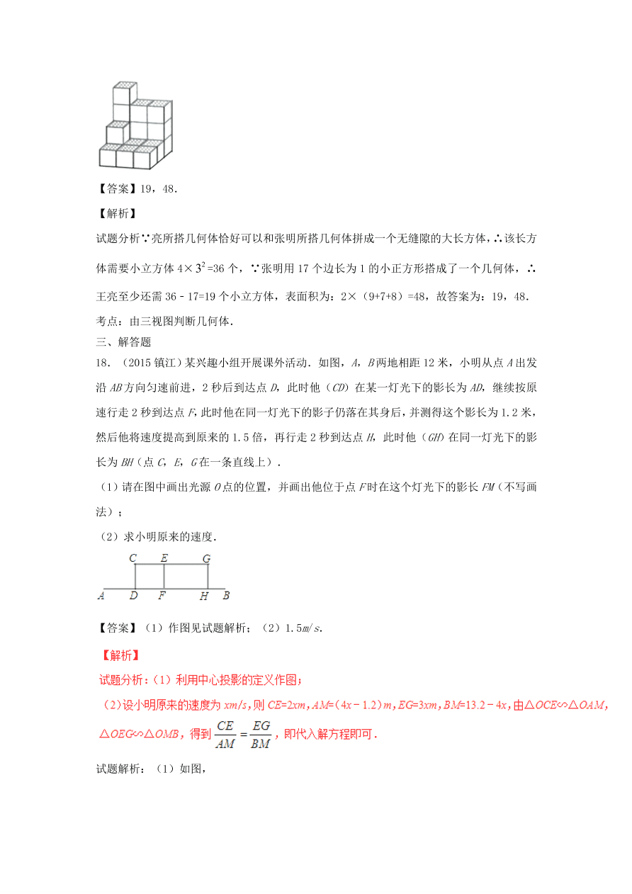 九年级数学上册第5章《投影与视图》期末复习及答案