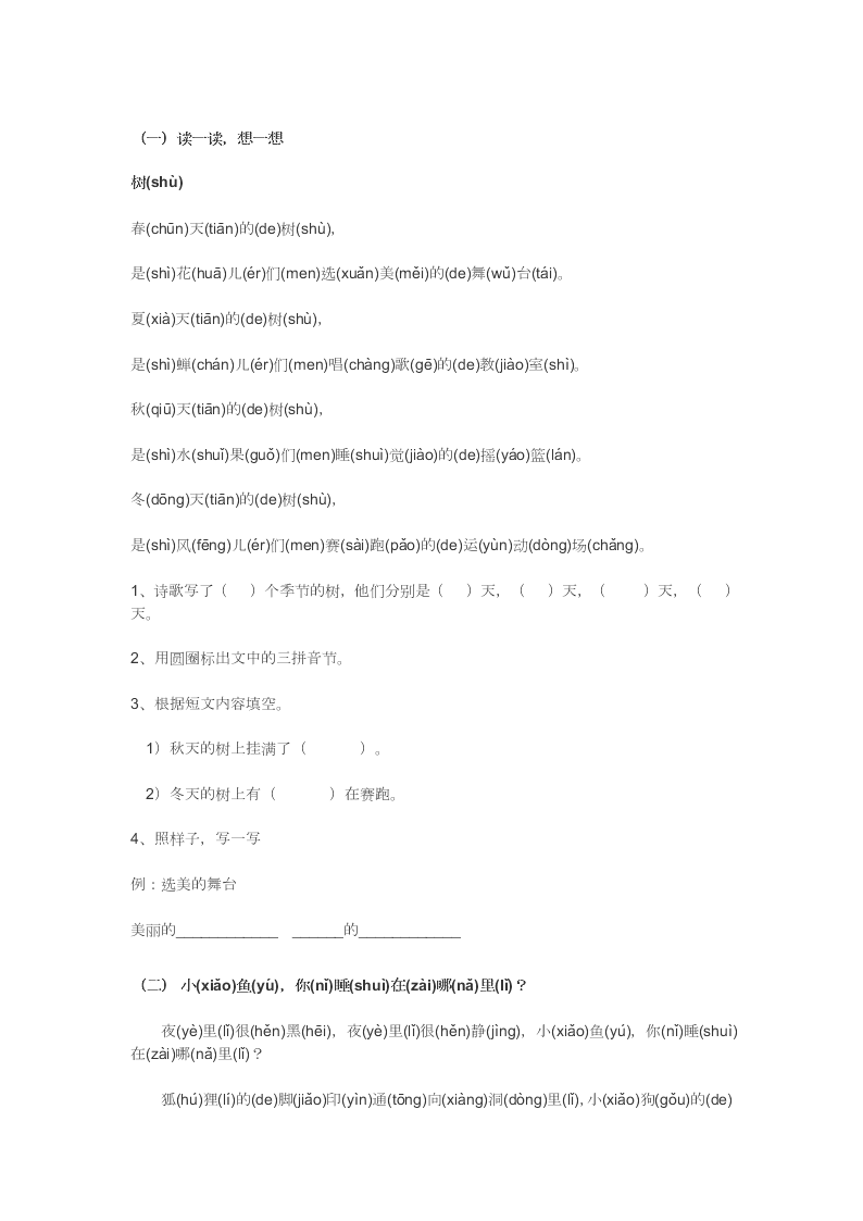 2020年部编版小学一年级语文上册期末复习题无答案