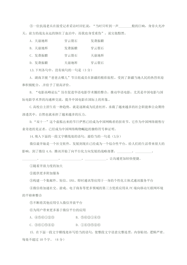 钦州港区高二语文上册11月月考试题及答案