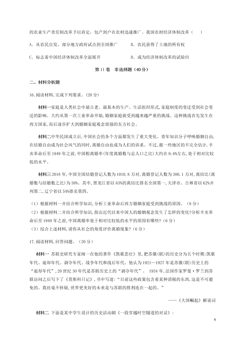 四川省泸县第一中学2020-2021学年高二历史上学期开学考试试题（含答案）