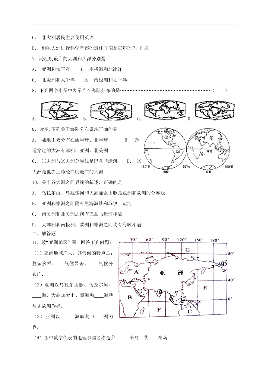 湘教版七年级地理上册2.2《世界的海陆分布》同步练习卷及答案