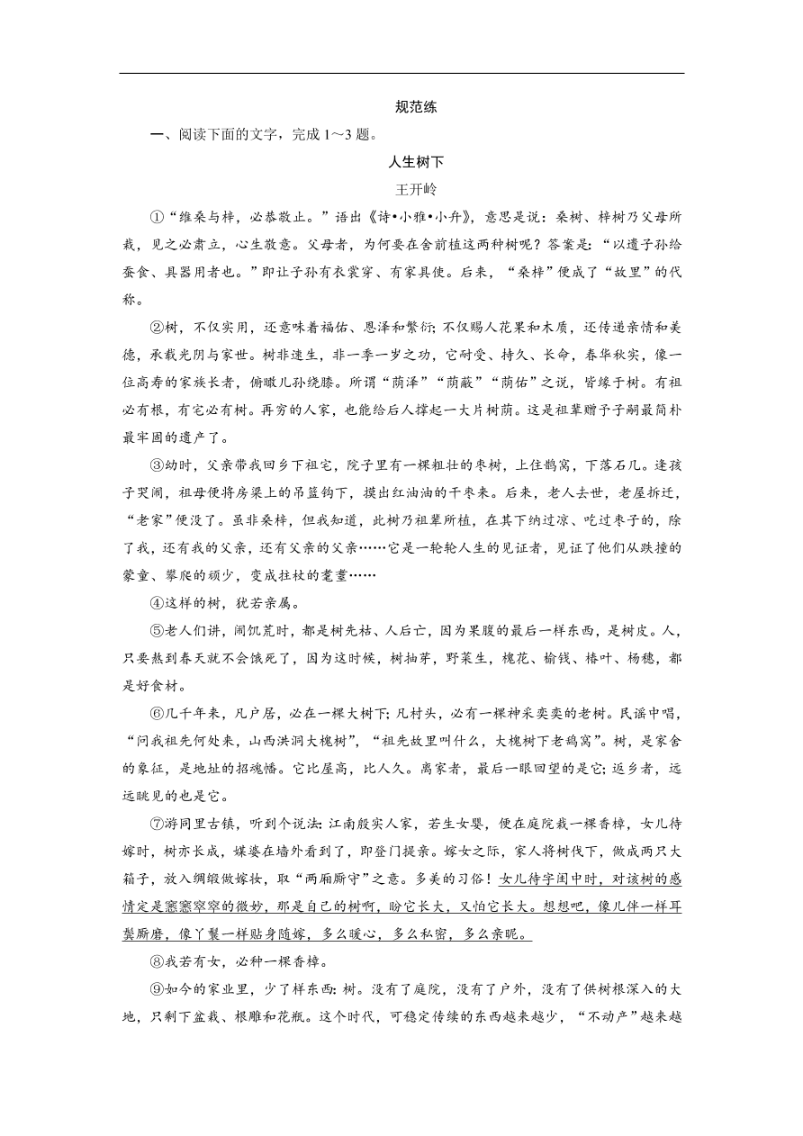 人教版高考语文练习 专题三 第四讲　鉴赏散文的语言与表达技巧（含答案）