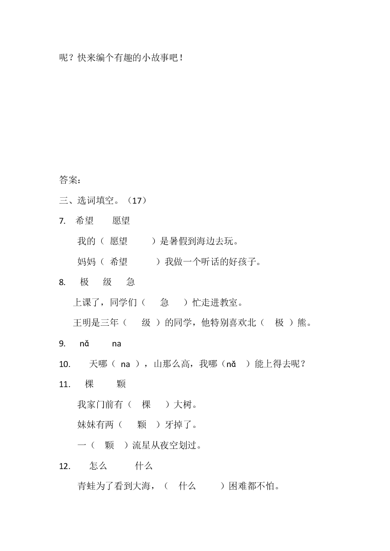 苏教版小学二年级语文上册第四单元测试题