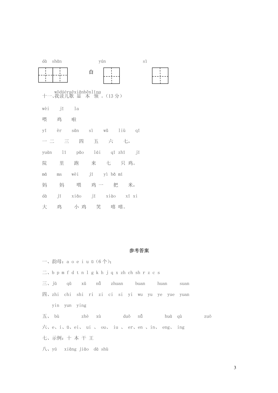 一年级语文上学期期中试卷（一）含答案