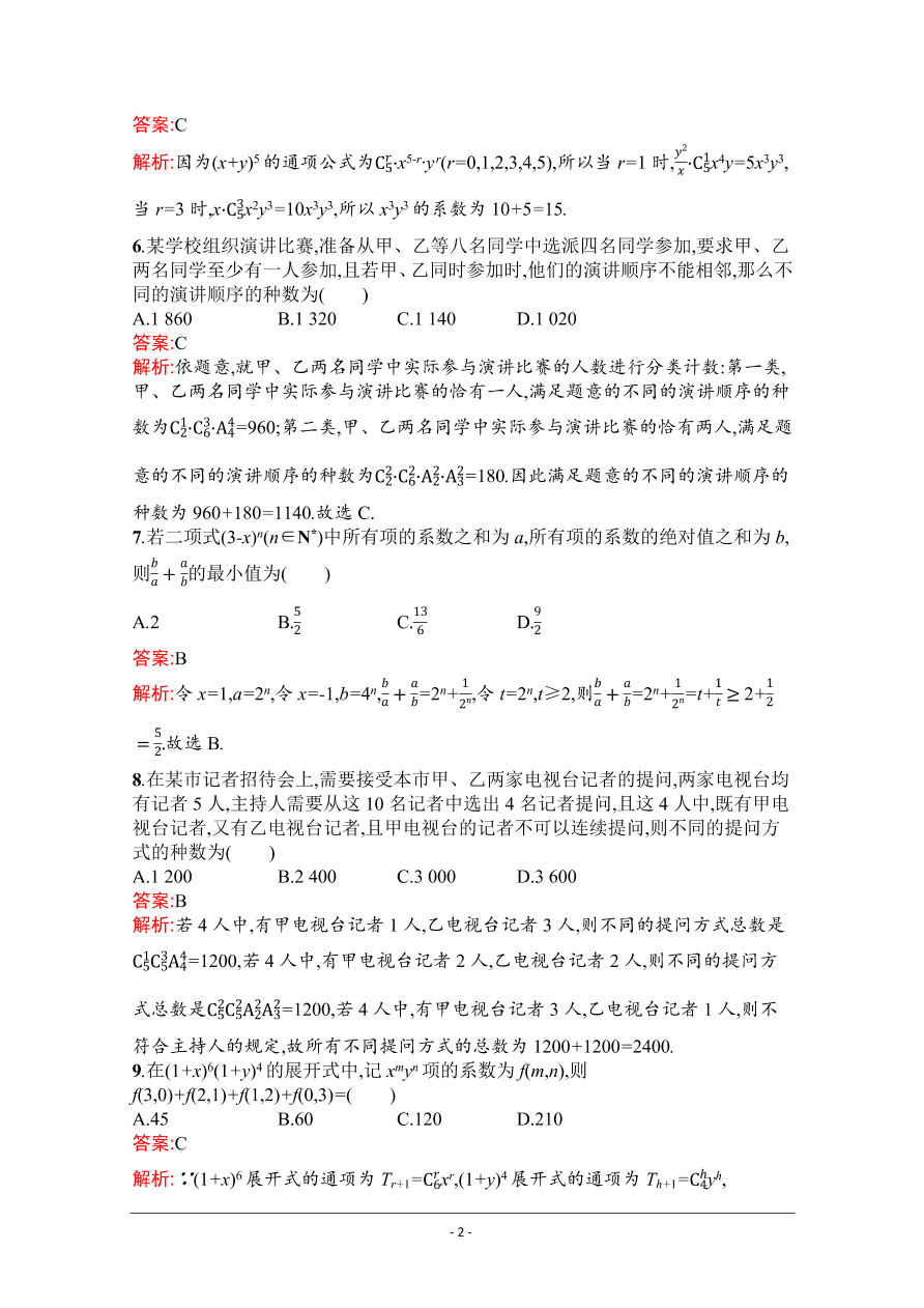 2021届新高考数学（理）二轮复习专题训练19排列、组合与二项式定理（Word版附解析）