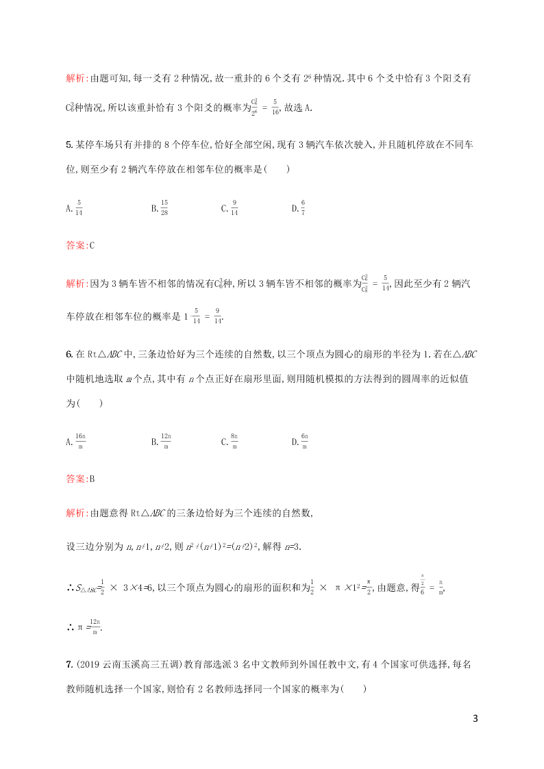 2021高考数学一轮复习考点规范练：61古典概型与几何概型（含解析）