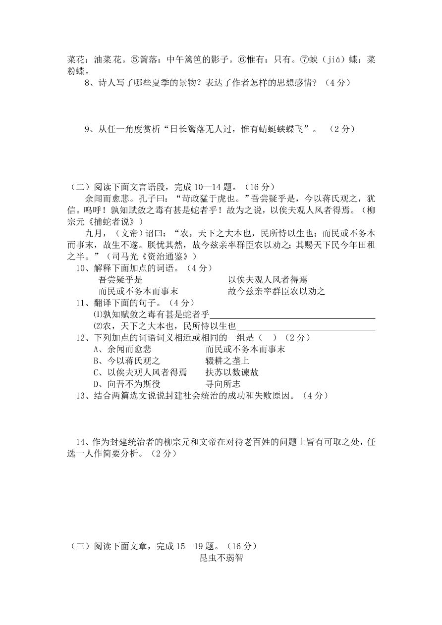 九年级上册第一次月考语文试卷及答案