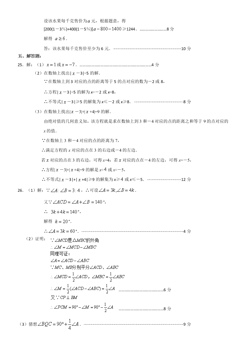 泉州市七年级下册期末数学质量检测卷及答案