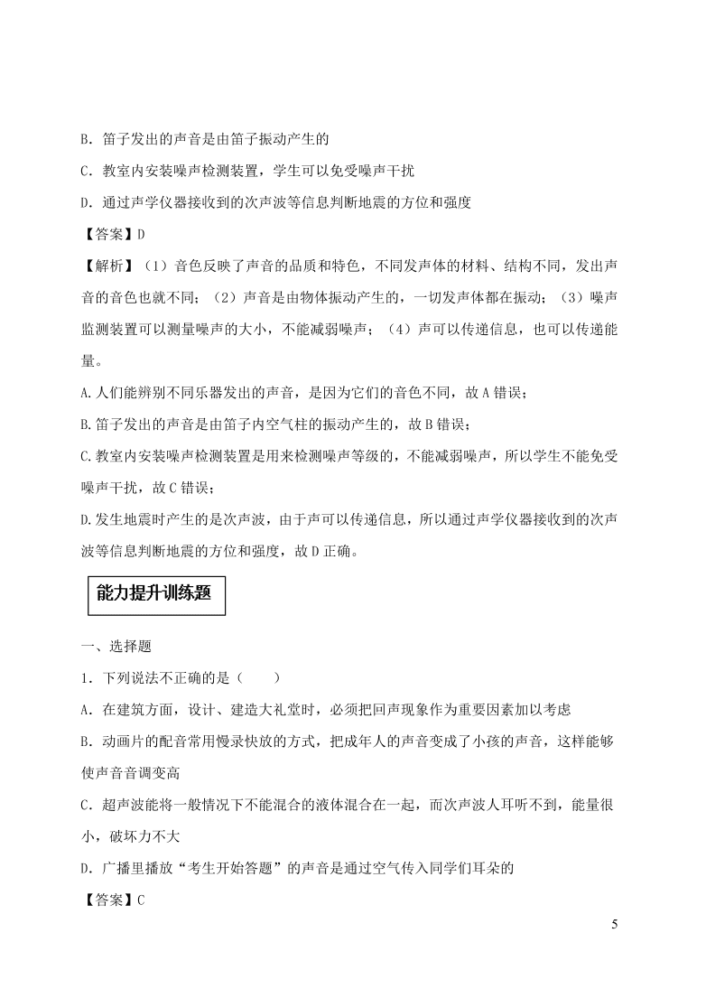 2020-2021八年级物理上册2.3声的利用精品练习（附解析新人教版）