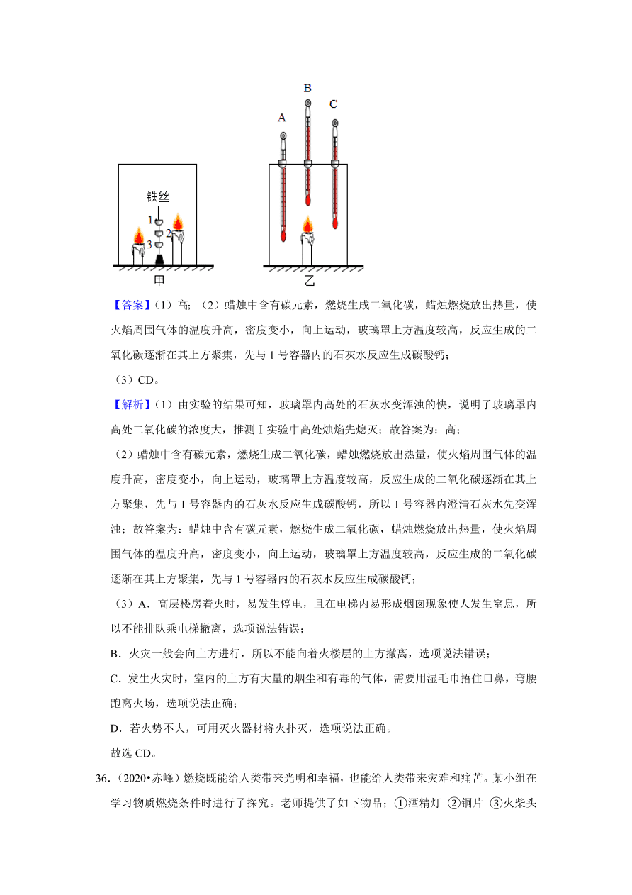 2020-2021学年人教版初三化学上学期单元复习必杀50题第七单元 燃料及其利用