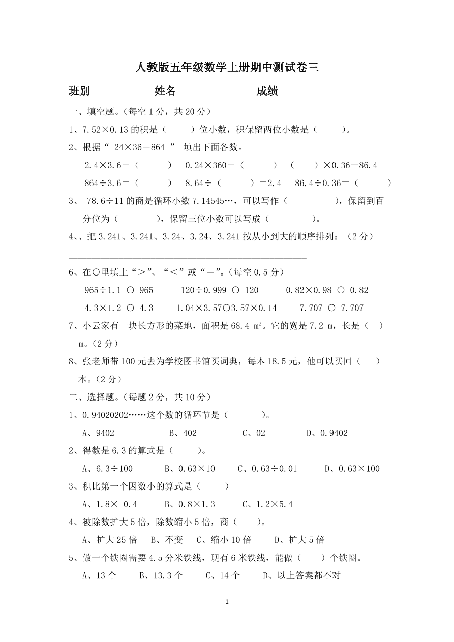 人教版五年级数学上册期中测试卷三