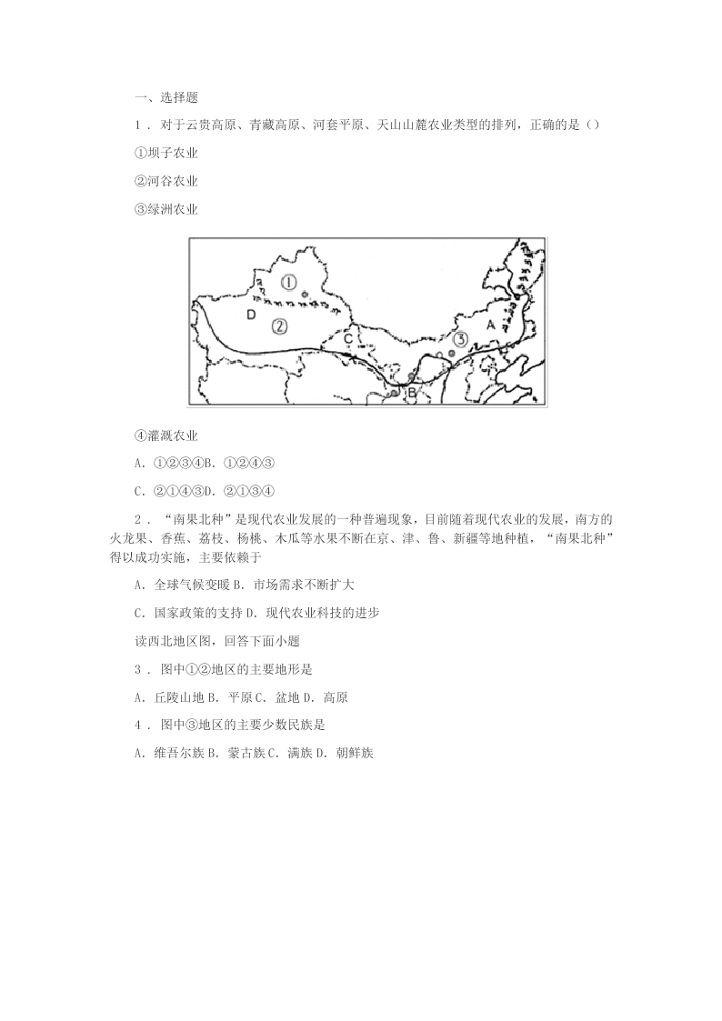 2020版西安市八年级下学期期中考试地理试题D卷