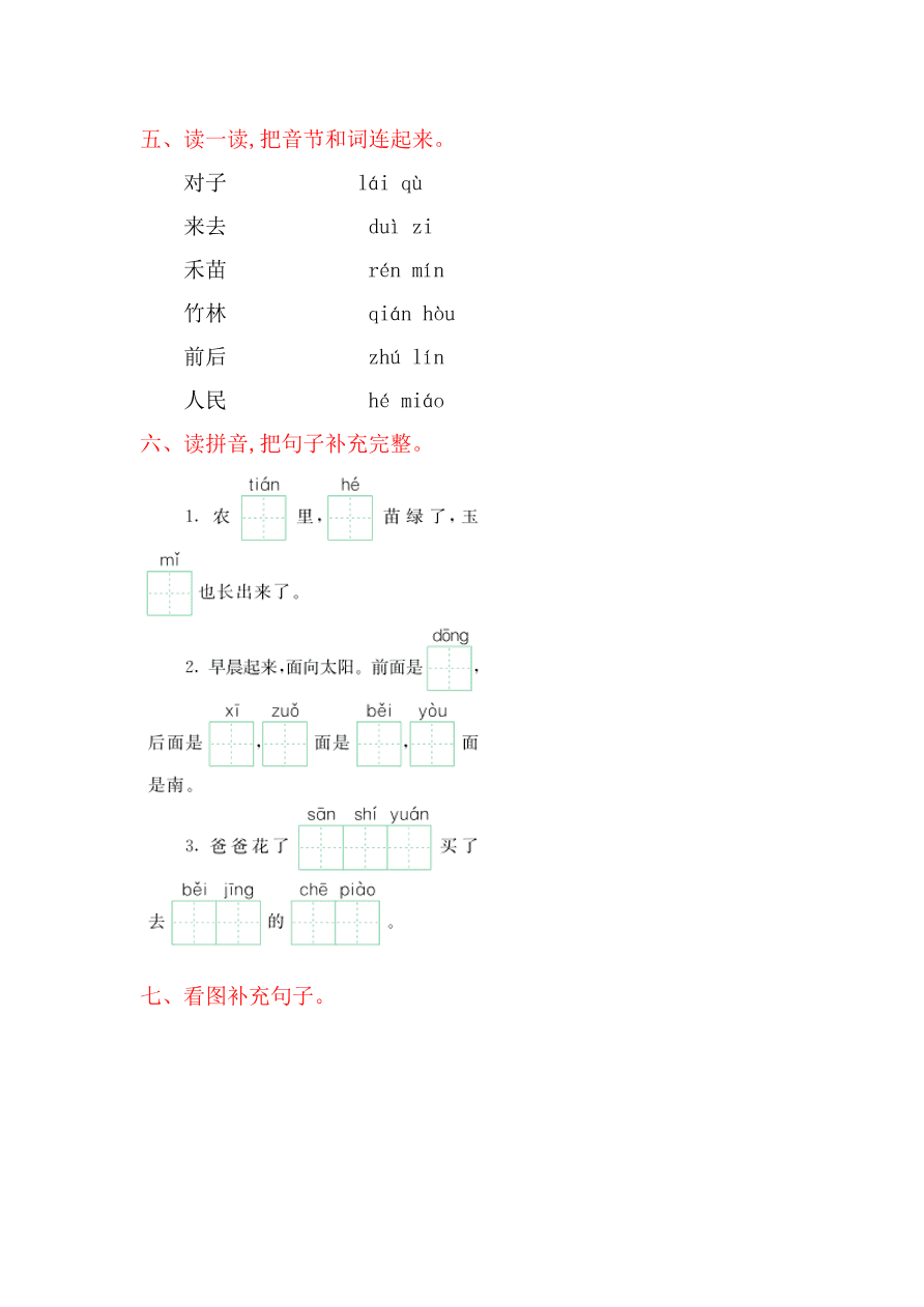 吉林版一年级语文上册第四单元提升练习题及答案