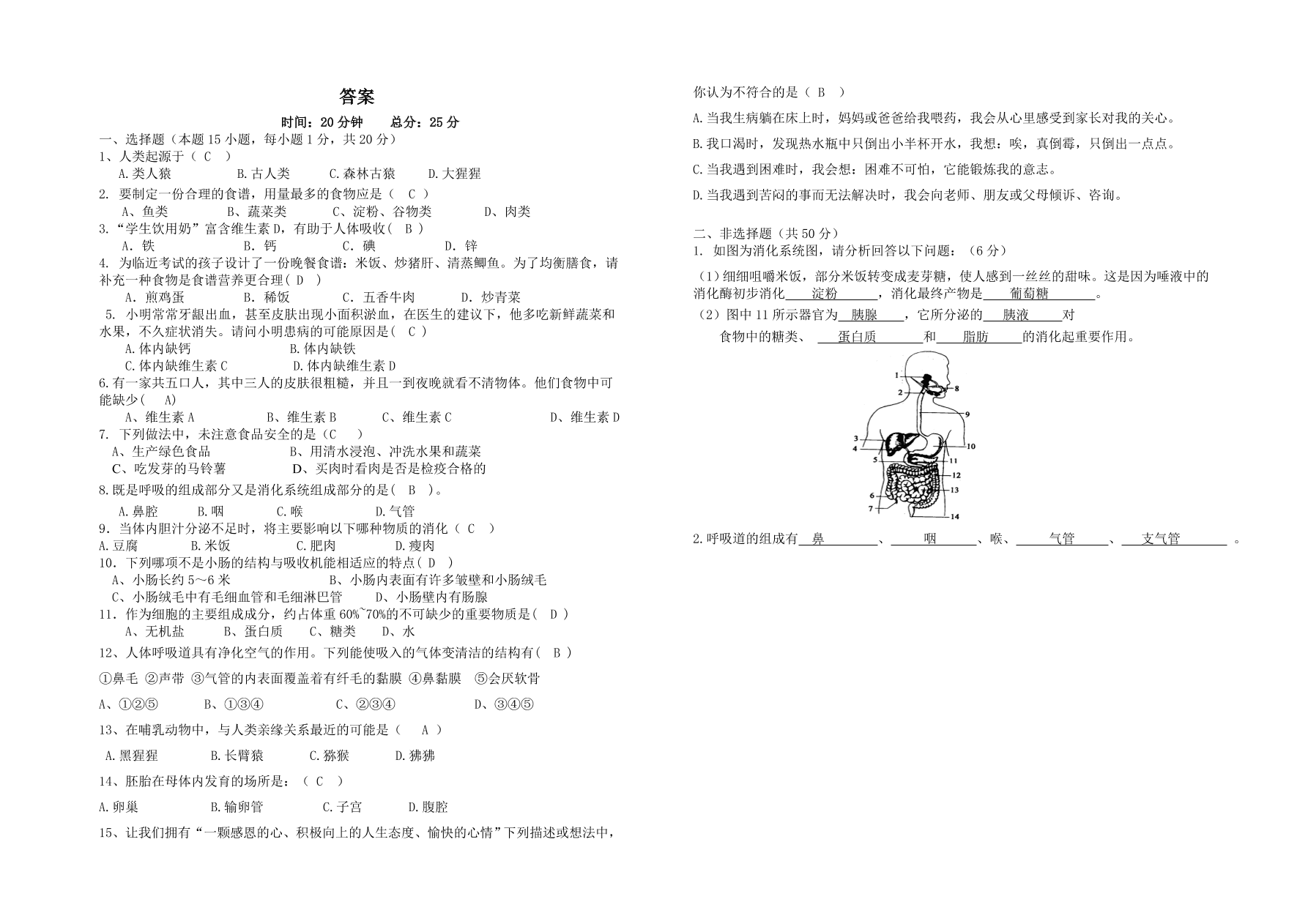 七年级生物下册3月月考试题及答案