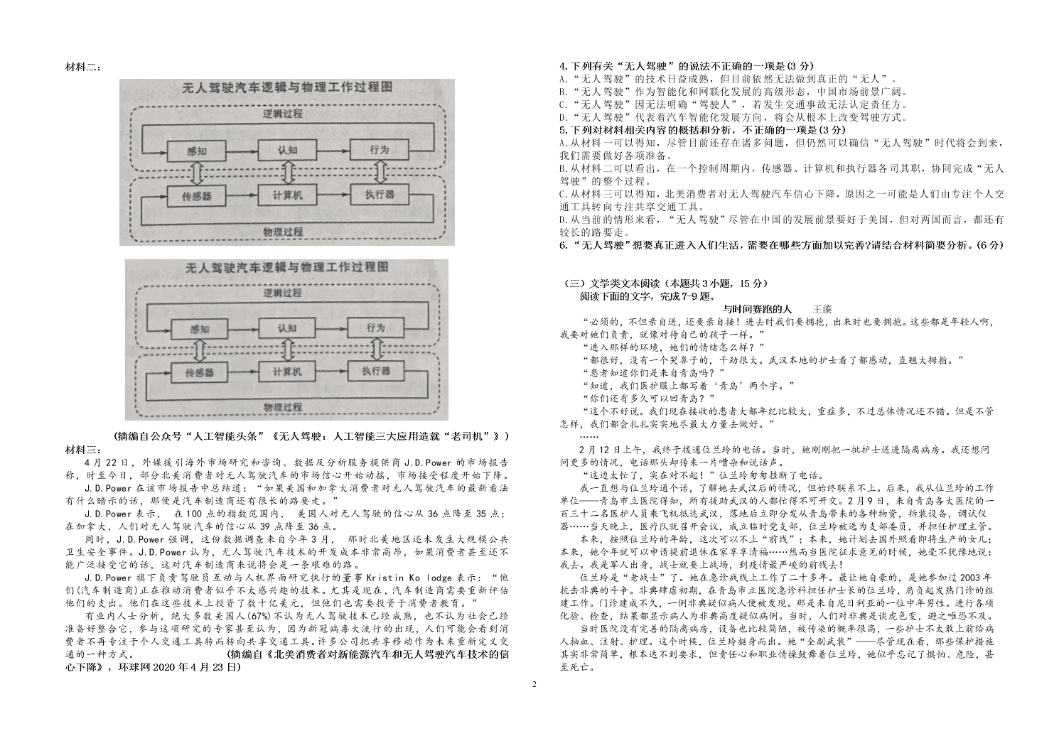 广东省2020届高三语文高考前适应性测试（一）试题（Word版附答案）