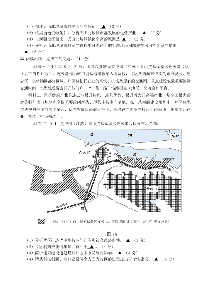 江苏省连云港市2020学年高一地理下学期期末调研考试试题（含答案）