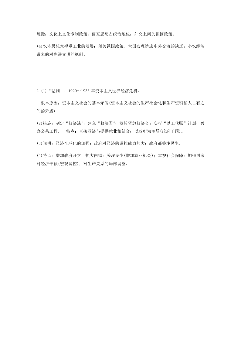 福建省大田一中高一历史暑假作业（一）（答案）