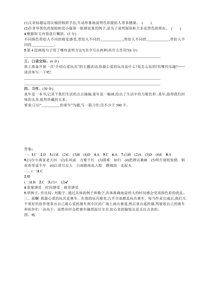 部编版六年级语文上学期期中精选卷及答案