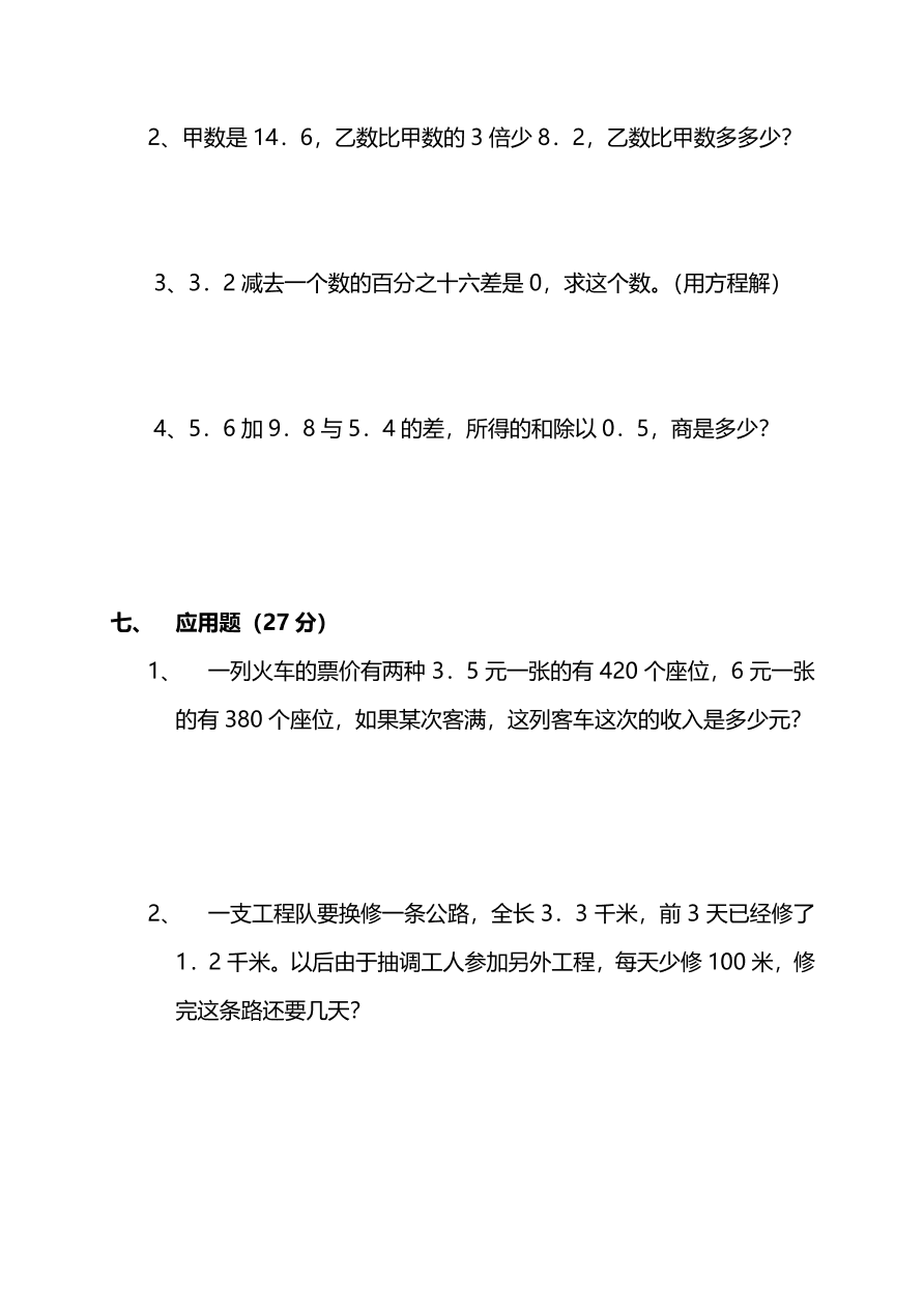 人教版五年级上册数学期末测试卷（七）PDF版及答案