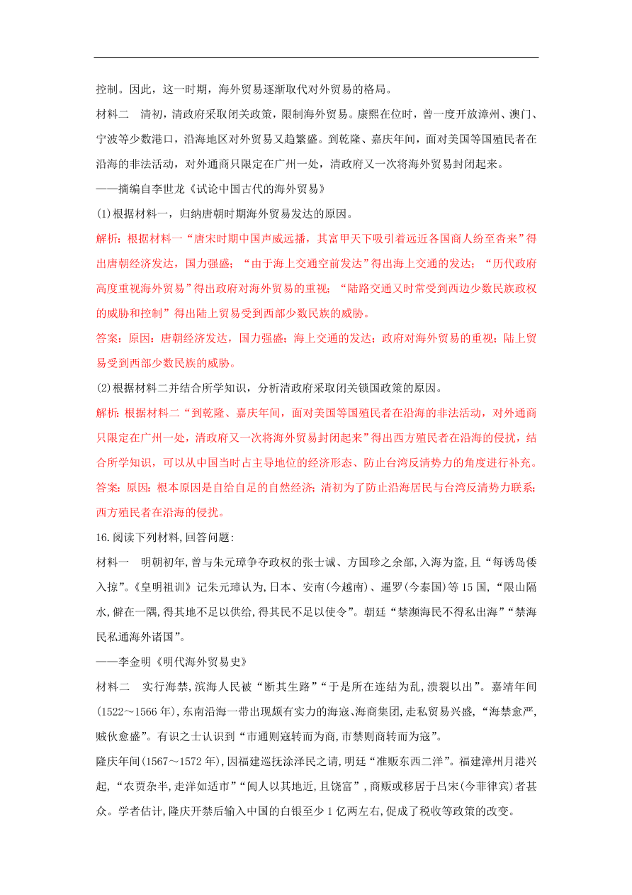 新人教版高中历史重要微知识点第4课1为什么在重农抑商政策下我国商业仍能逢勃发展测试题（含答案解析）