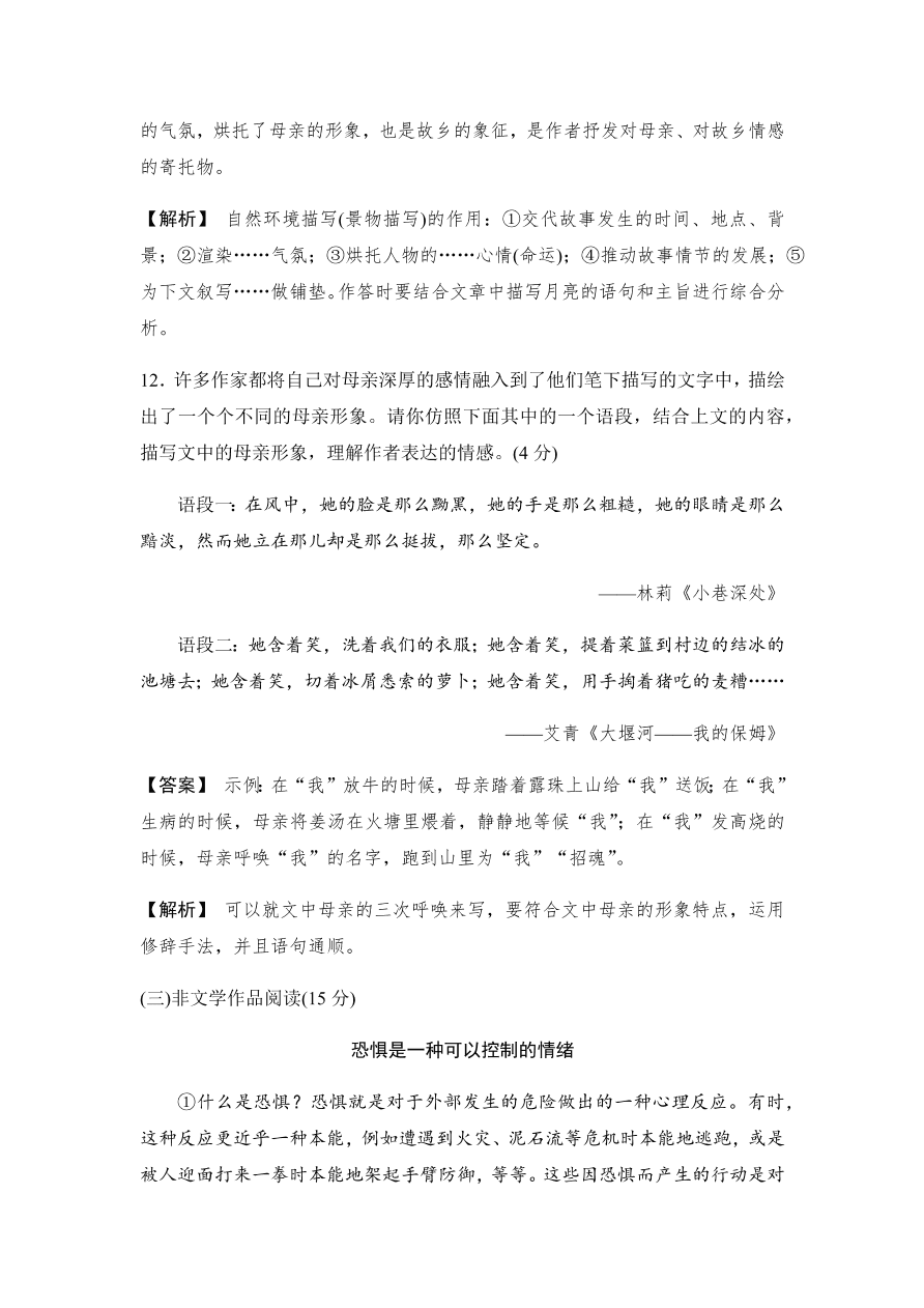 2020春人教部编版杭州八年级语文下册期中质量评估试卷（含答案）