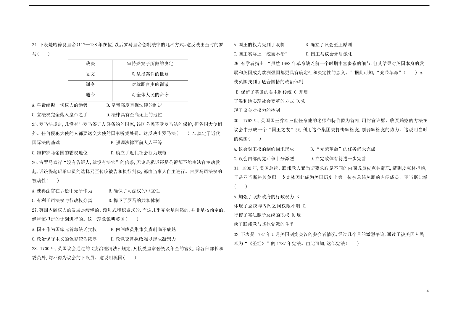 黑龙江省大庆实验中学2020-2021学年高二历史10月月考试题