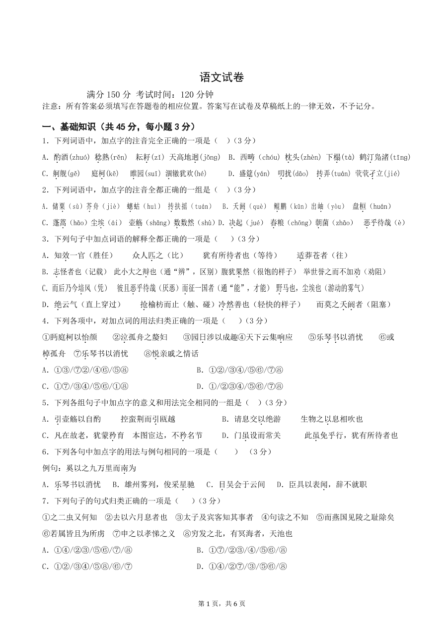 安徽省合肥九中2020-2021学年高二语文上学期第一次月考试题（pdf）