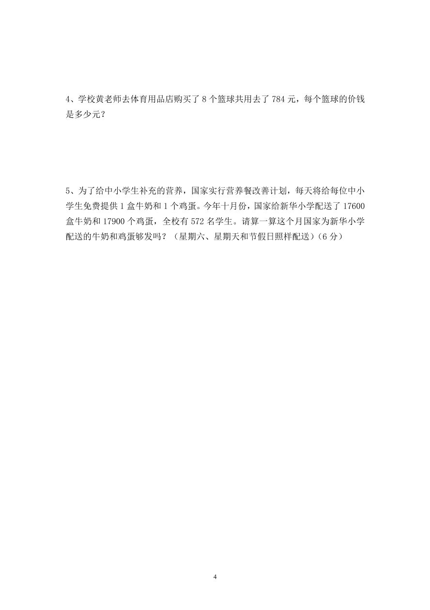 人教版四年级数学上册期中试卷(2)