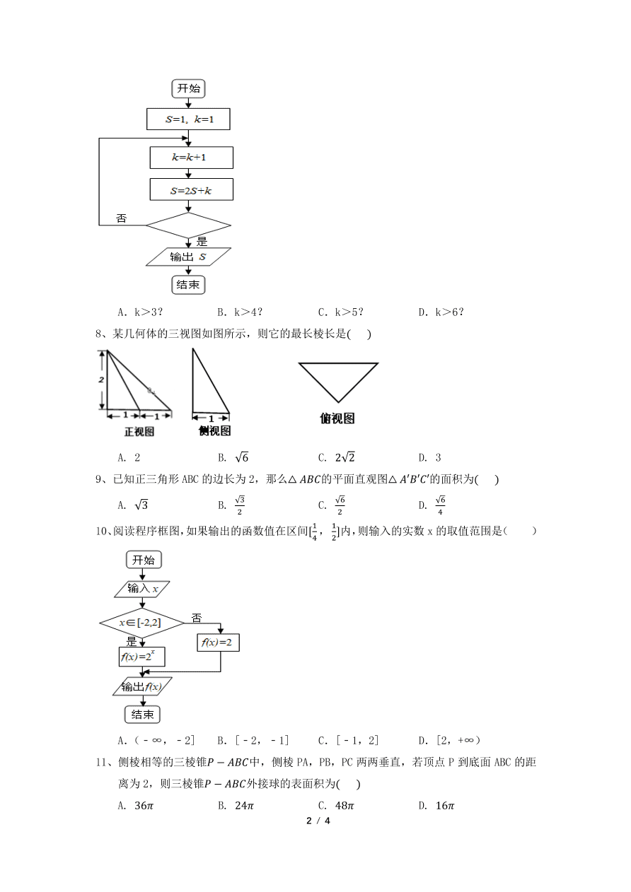 安徽省肥东县第二中学2020-2021学年高二数学上学期第一次月考试题 文（PDF）