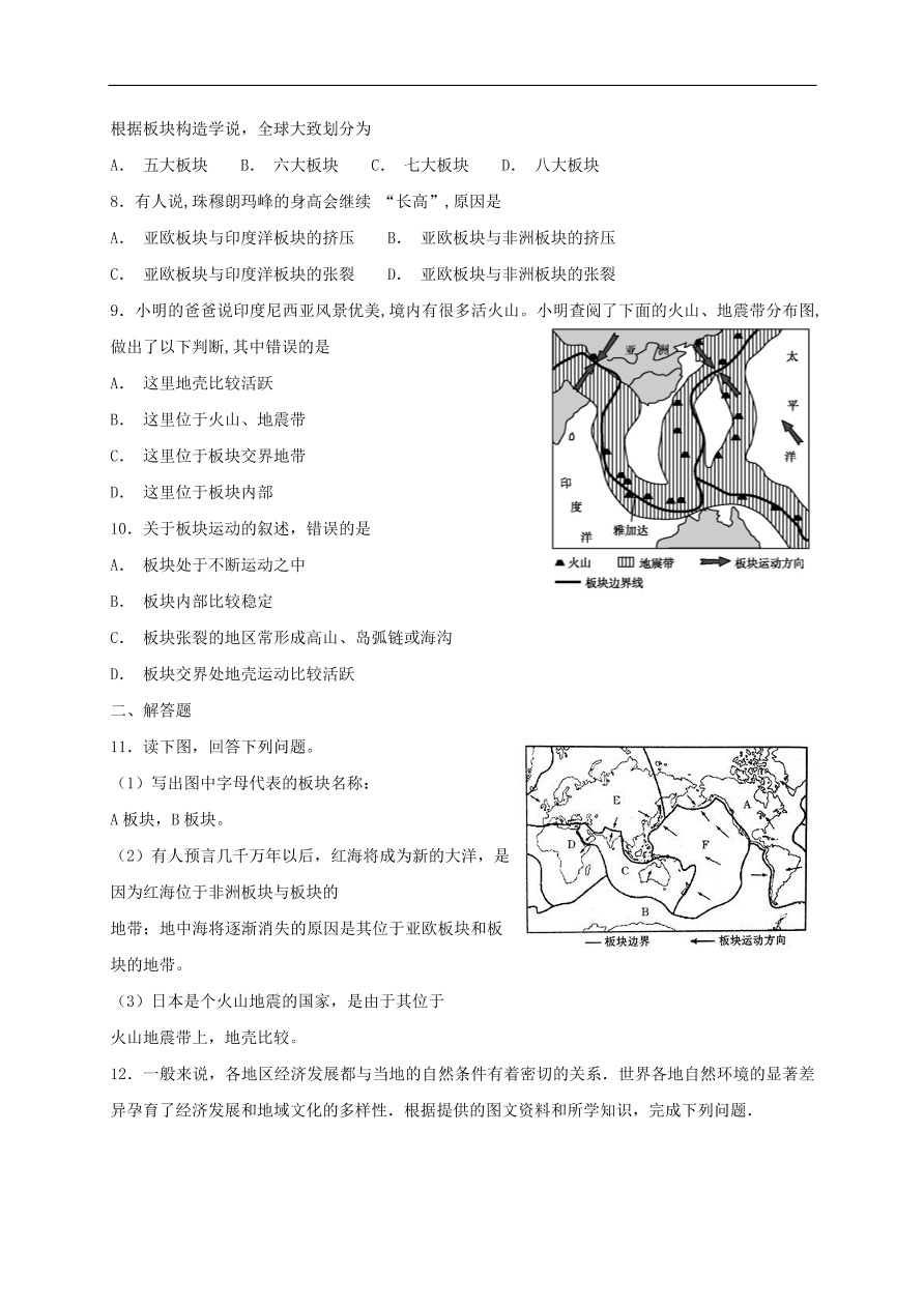 湘教版七年级地理上册2.4《海陆变迁》同步练习卷及答案