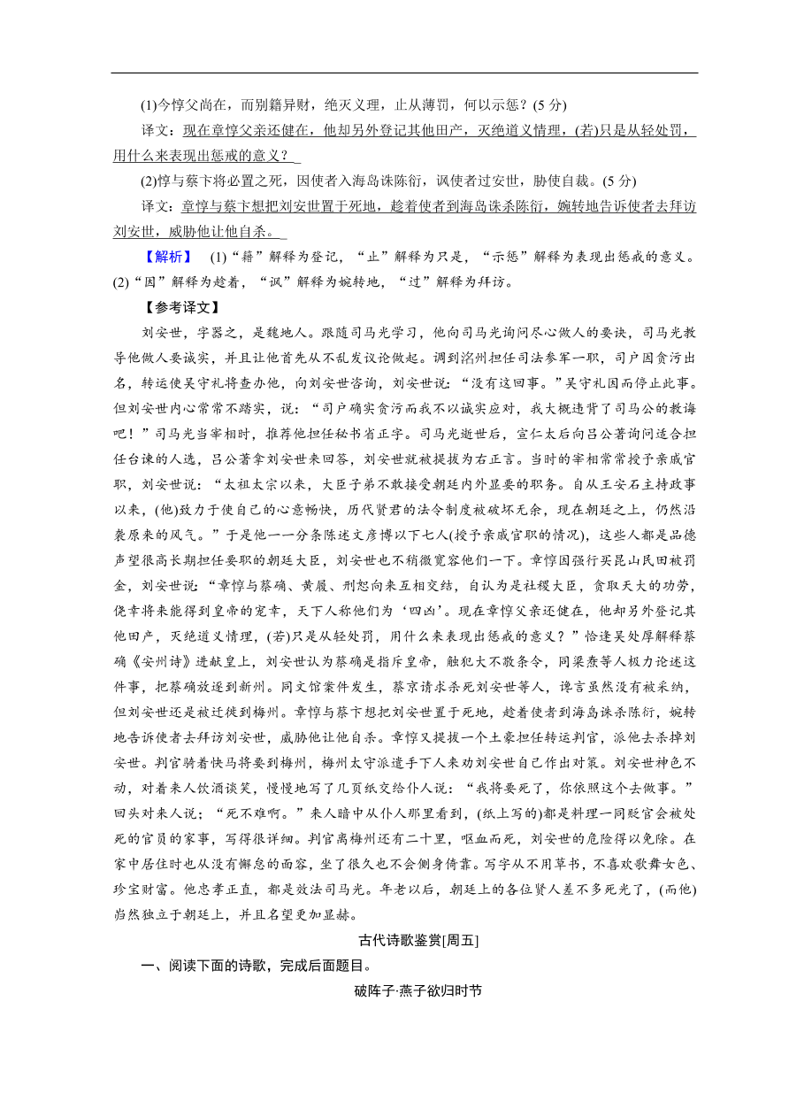 高考语文大二轮复习 突破训练 阅读特效练 组合5（含答案）