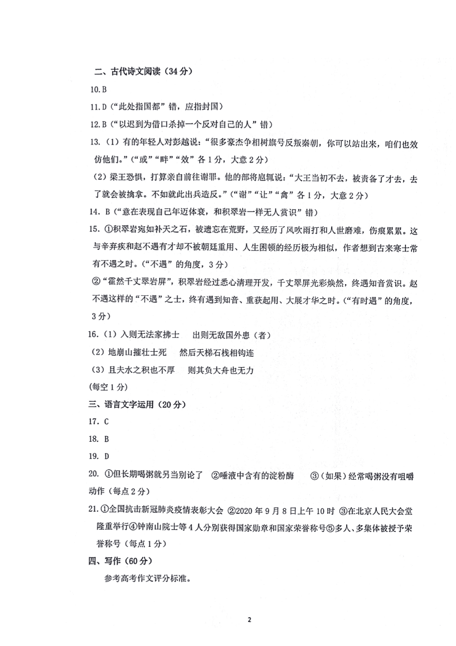 山西省太原市2021届高三语文上学期期中试题（Word版附答案）