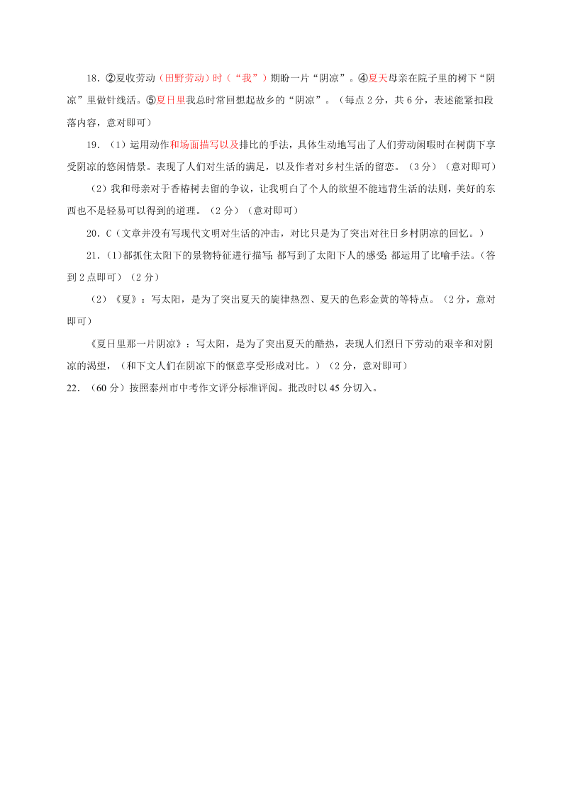 兴化市顾庄学区七年级语文上册期末试卷及答案