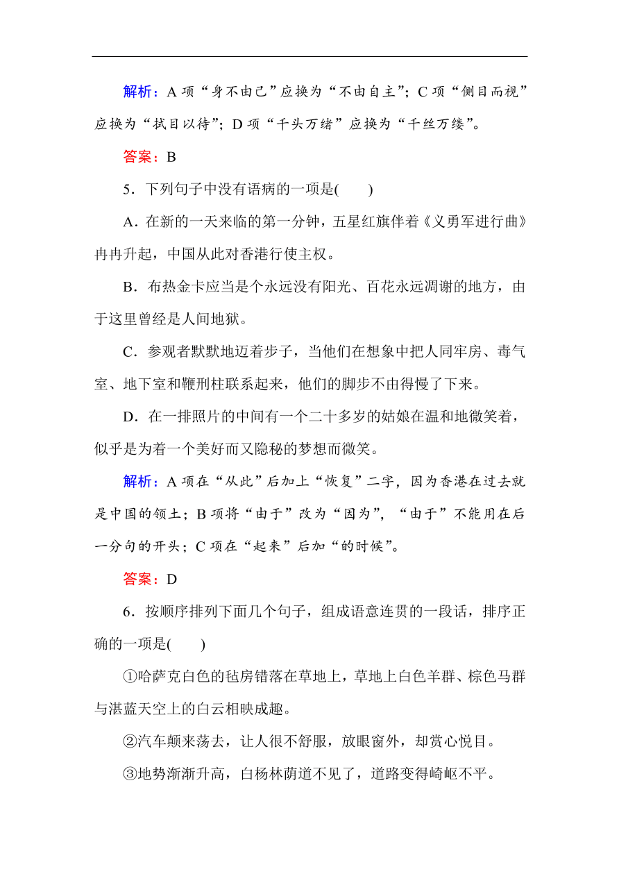 人教版高一语文必修一课时作业  10短新闻两篇（含答案解析）