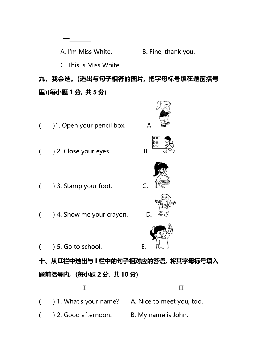 PEP版三年级英语上册期中测试卷（三）（附答案）