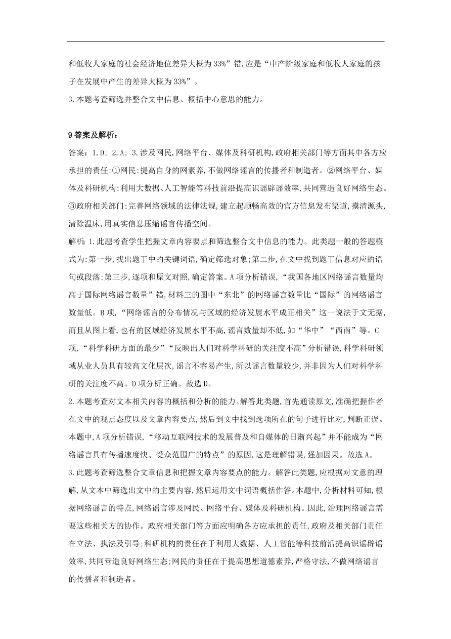 2020届高三语文一轮复习知识点4实用类文本阅读非连续性文本（含解析）