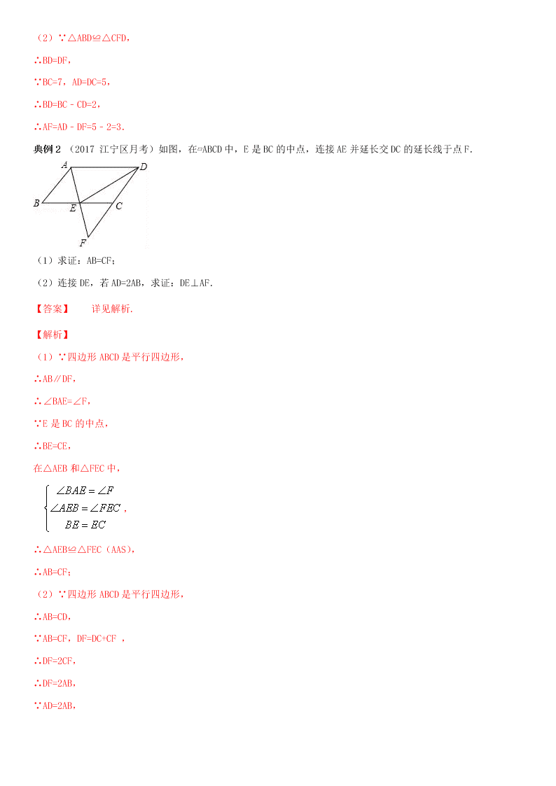 2020-2021学年人教版初二数学上册期中考点专题08 全等三角形 热考题型