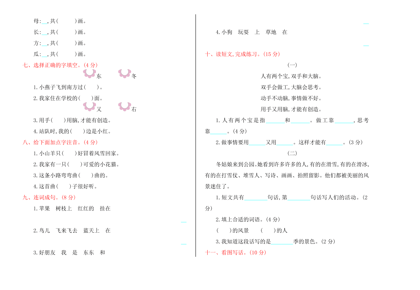 部编版小学一年级语文上册期末试卷二