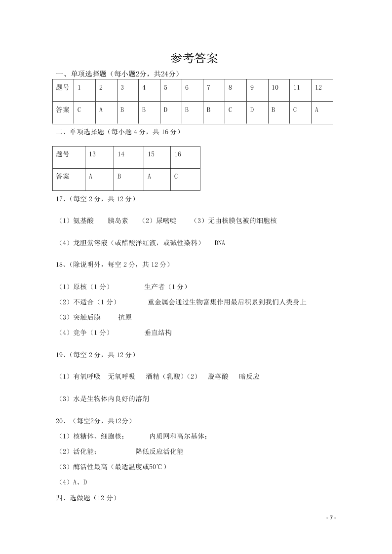 广东省云浮市纪念中学2021届高三生物9月月考试题（含答案）