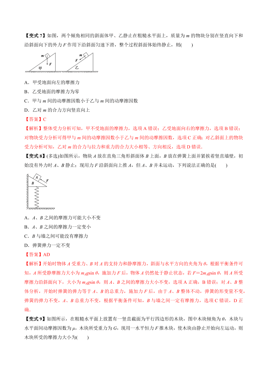 2020-2021学年高三物理一轮复习考点专题05 重力 弹力 摩擦力