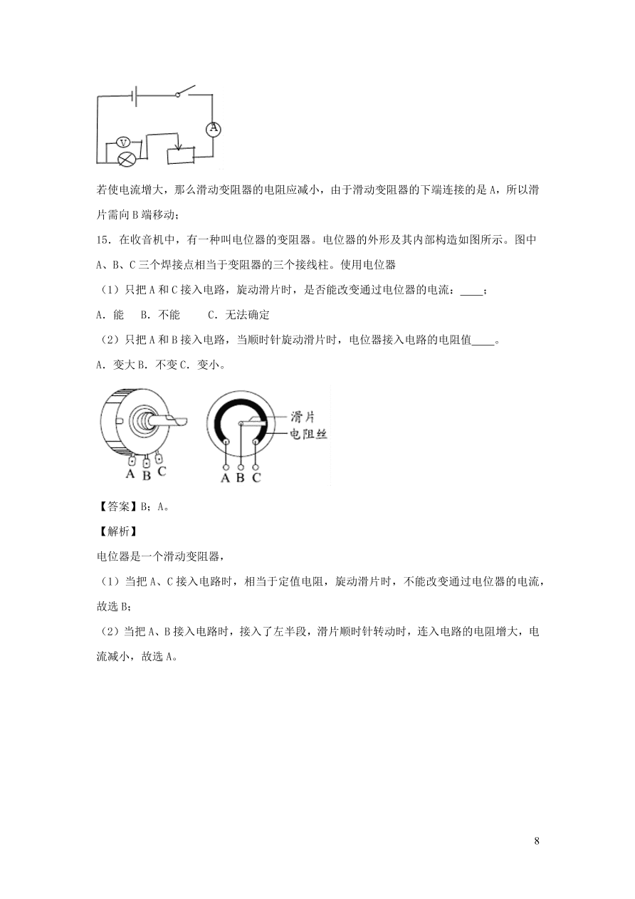 2020-2021九年级物理全册16.4变阻器同步练习（附解析新人教版）