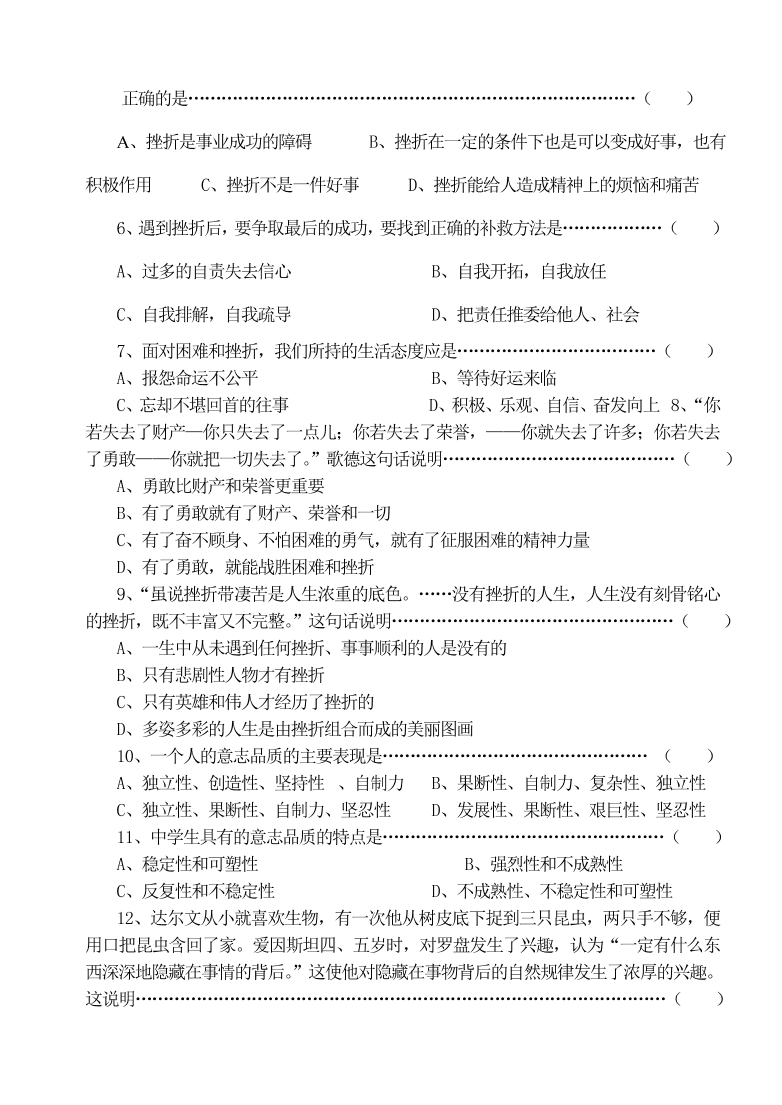 湘教版七年级思想品德上册第二单元达标试卷及答案