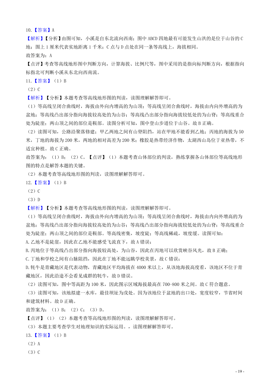 中考地理知识点全突破 专题5地形图的判读含解析