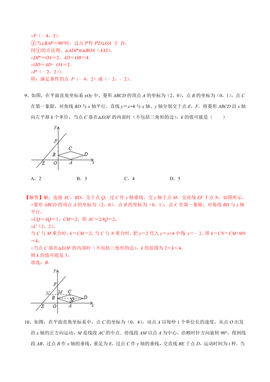 2020-2021学年北师大版初二数学上册难点突破12 一次函数与一元一不等式问题